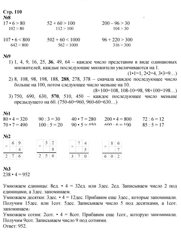 Скан решения номера 110