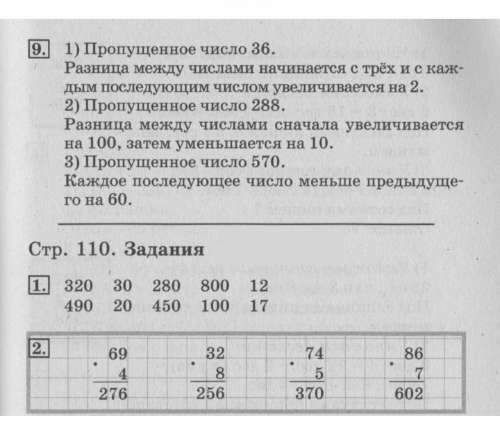 Скан решения номера 110