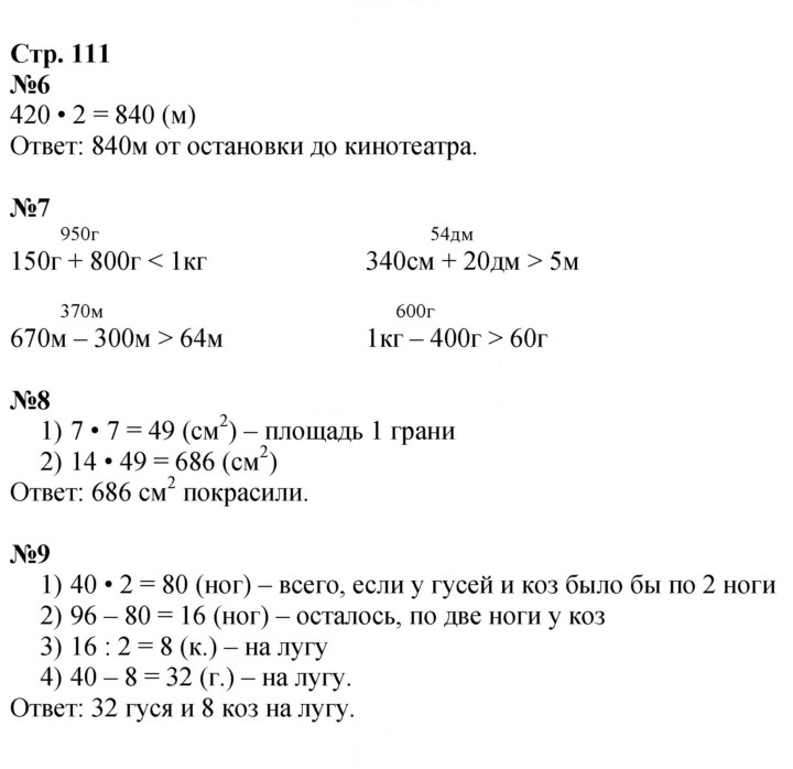 Скан решения номера 111