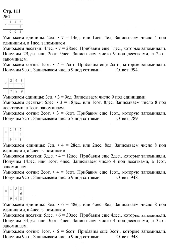 Скан решения номера 111