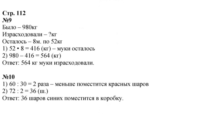 Скан решения номера 112