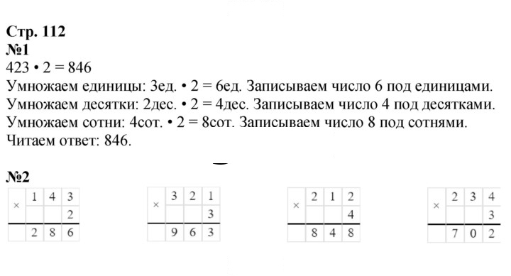Скан решения номера 112