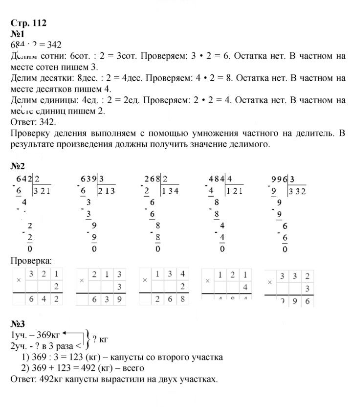 Скан решения номера 112