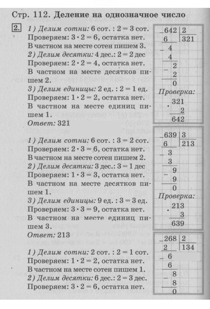 Скан решения номера 112