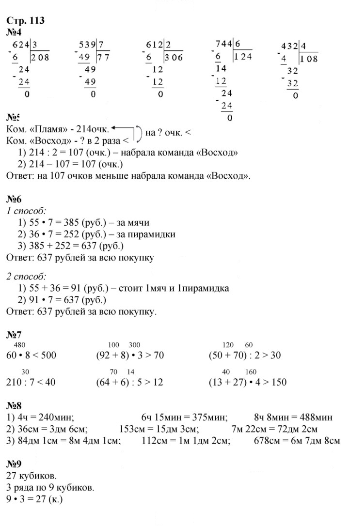 Скан решения номера 113
