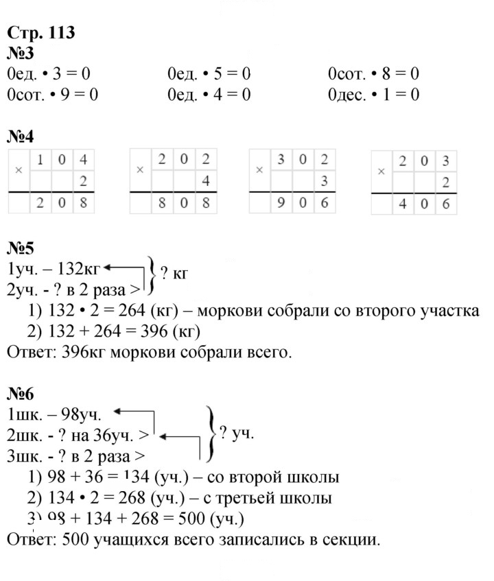 Скан решения номера 113