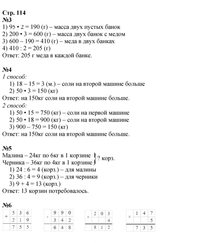 Скан решения номера 114