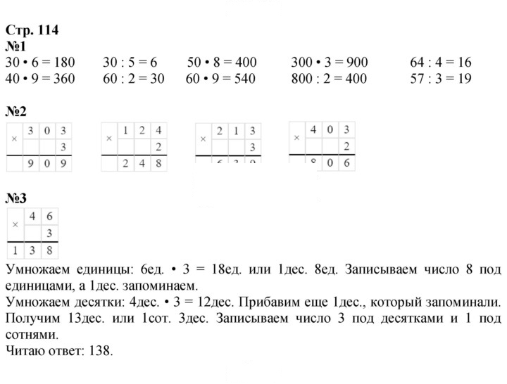 Скан решения номера 114