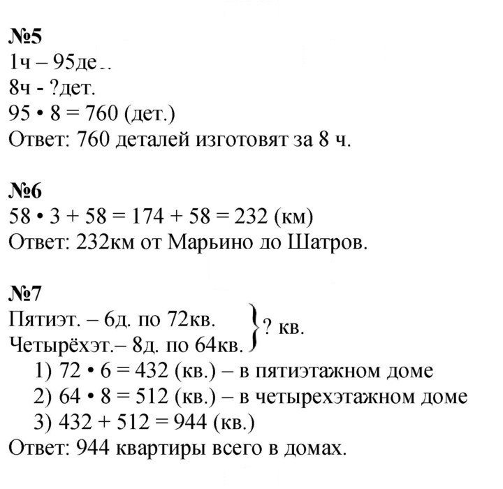 Скан решения номера 114