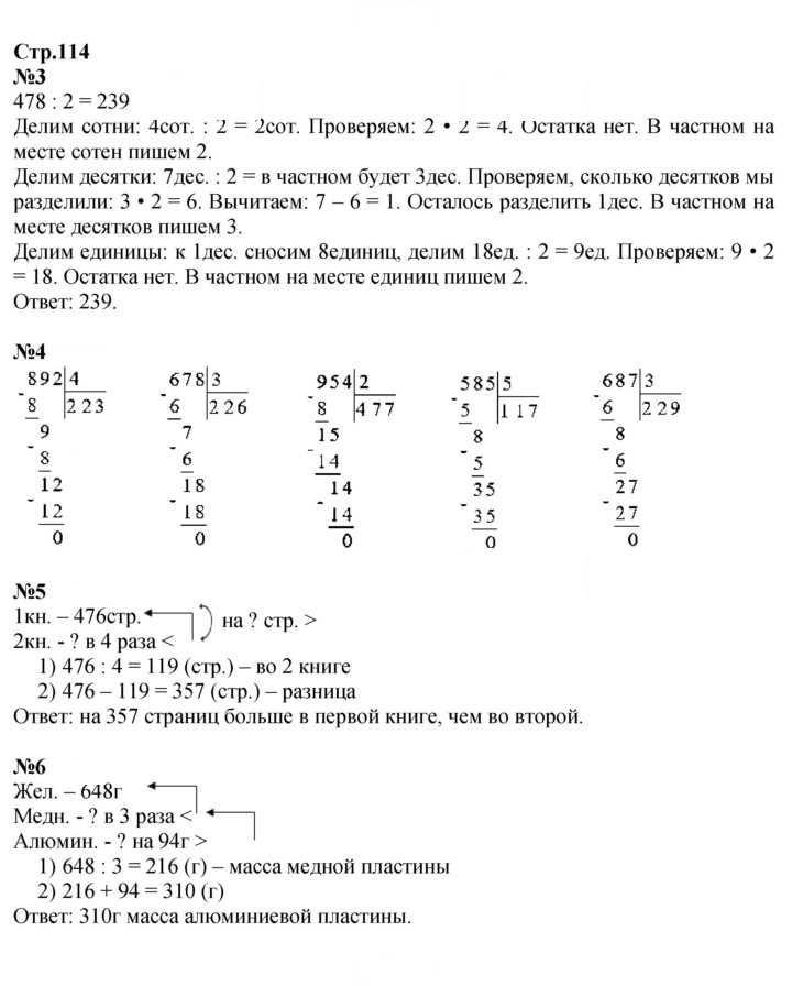 Скан решения номера 114
