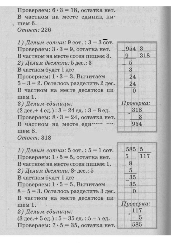 Скан решения номера 114