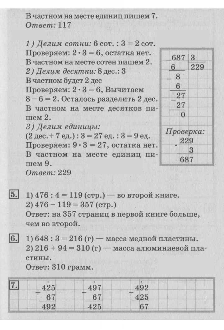 Скан решения номера 114
