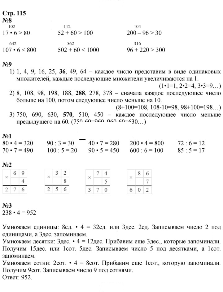 Скан решения номера 115