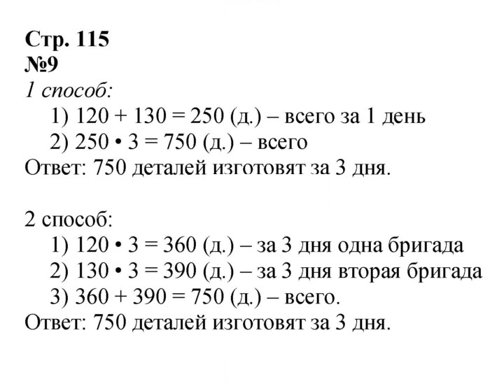 Скан решения номера 115