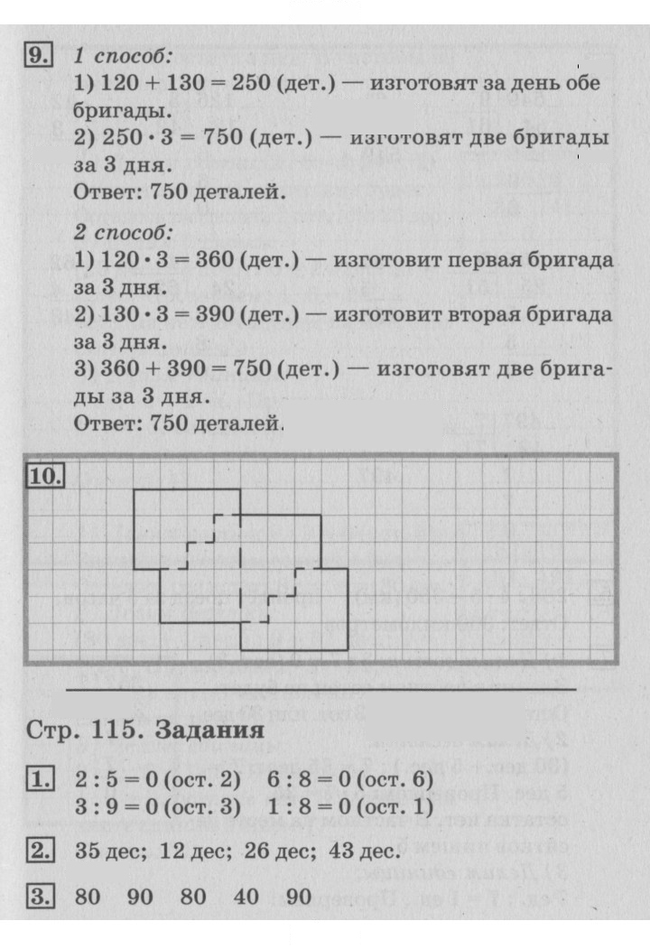 Скан решения номера 115