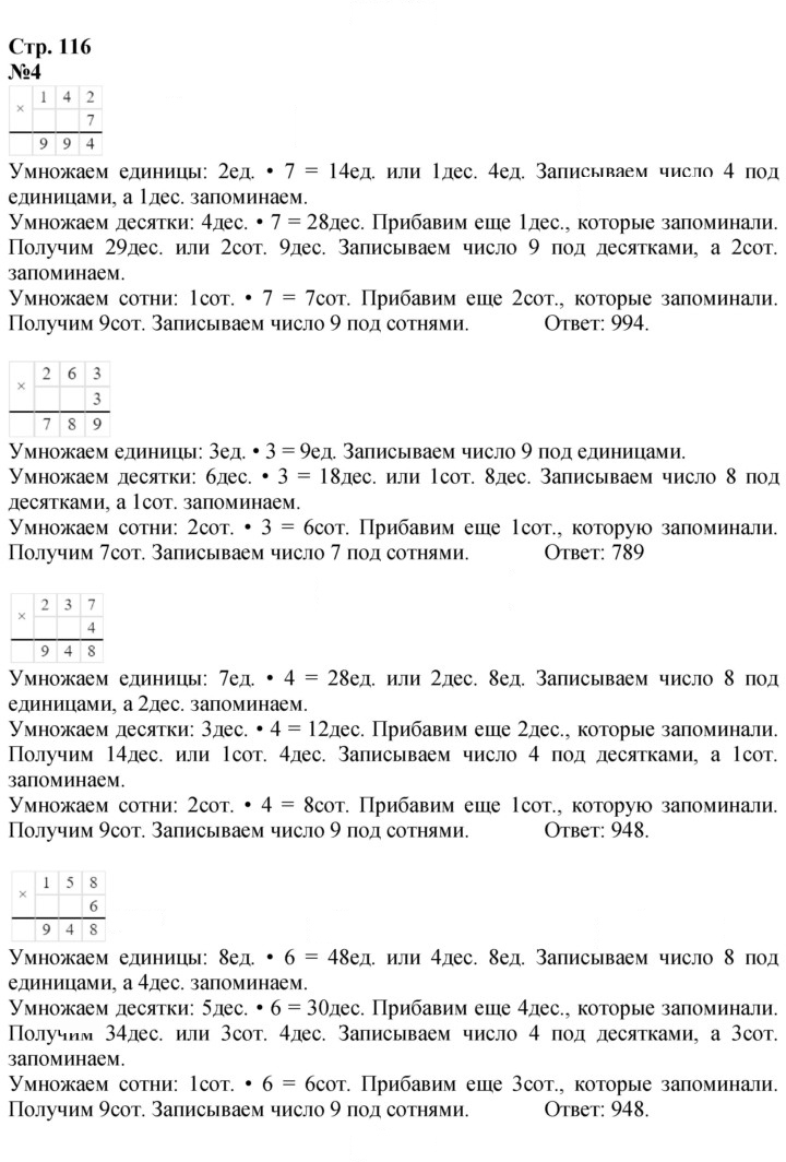 Скан решения номера 116
