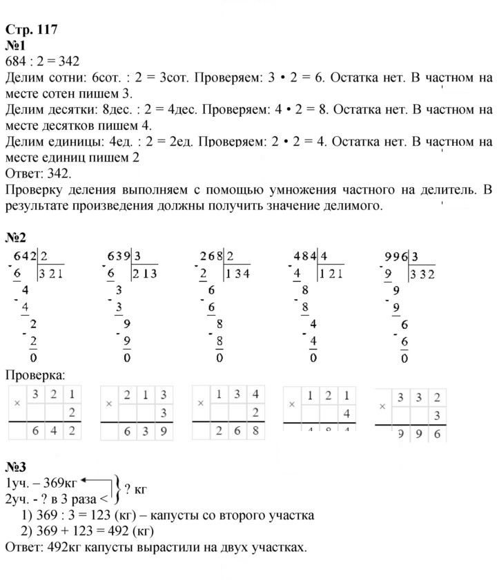 Скан решения номера 117
