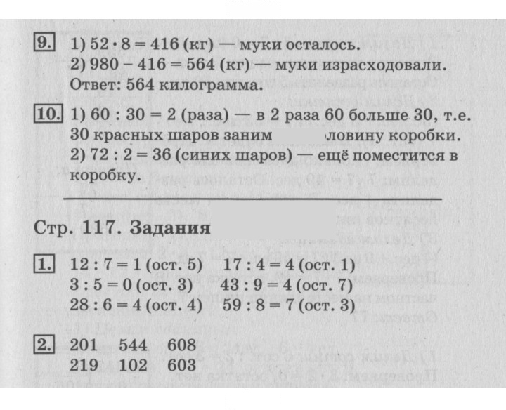 Скан решения номера 117