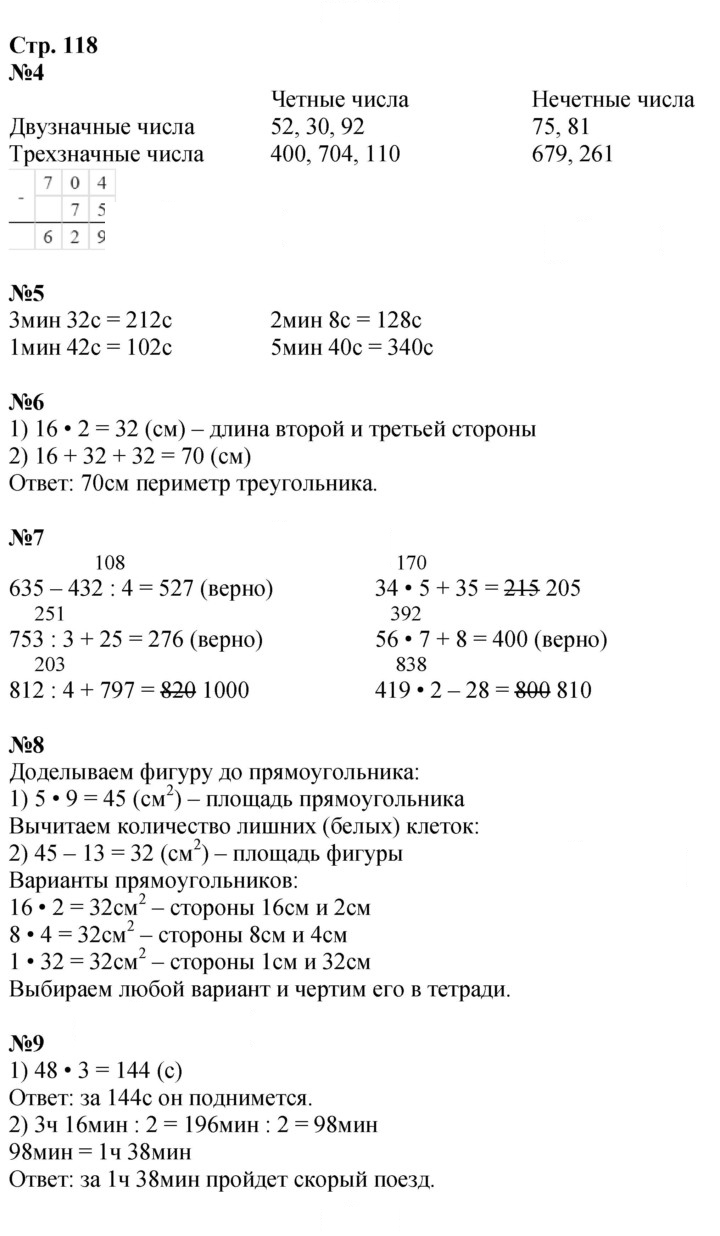 Скан решения номера 118