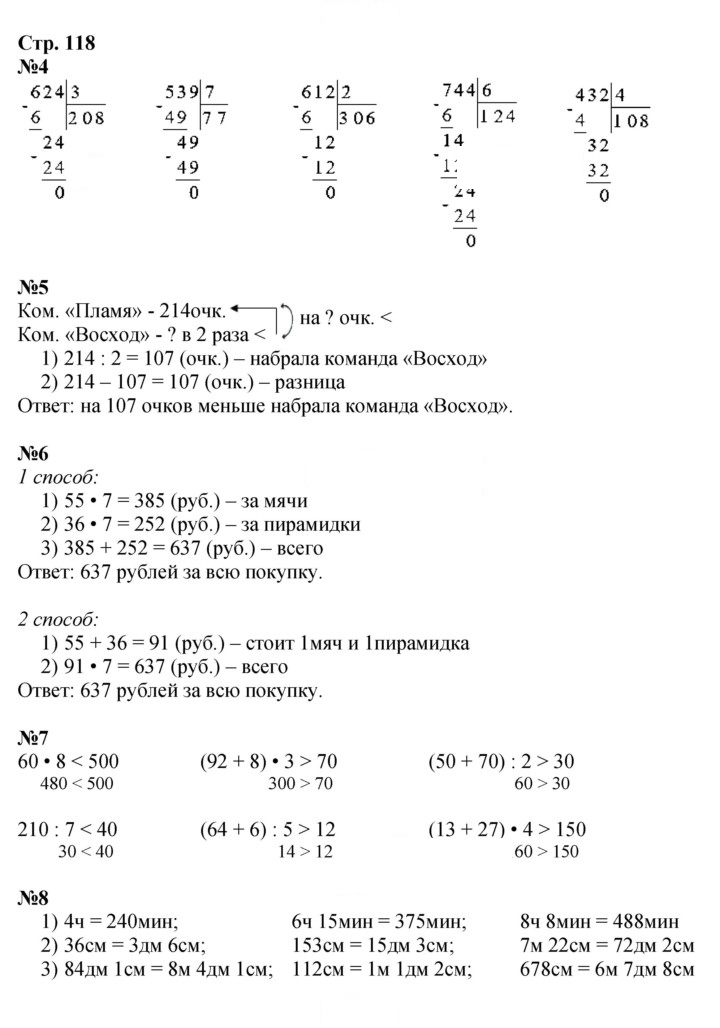 Скан решения номера 118