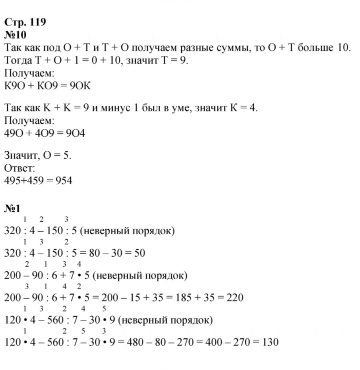 Скан решения номера 119