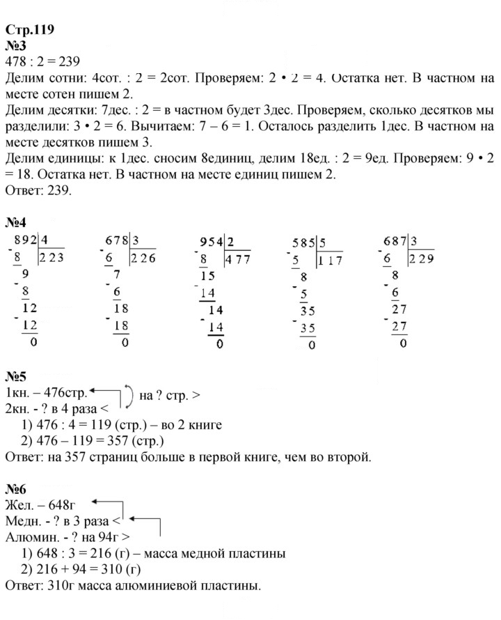 Скан решения номера 119