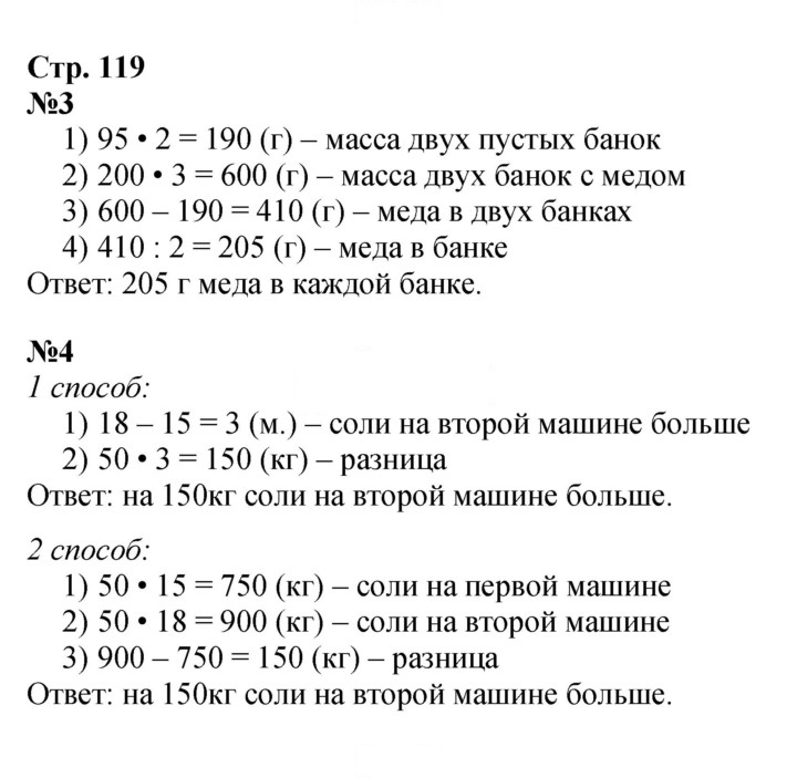 Скан решения номера 119