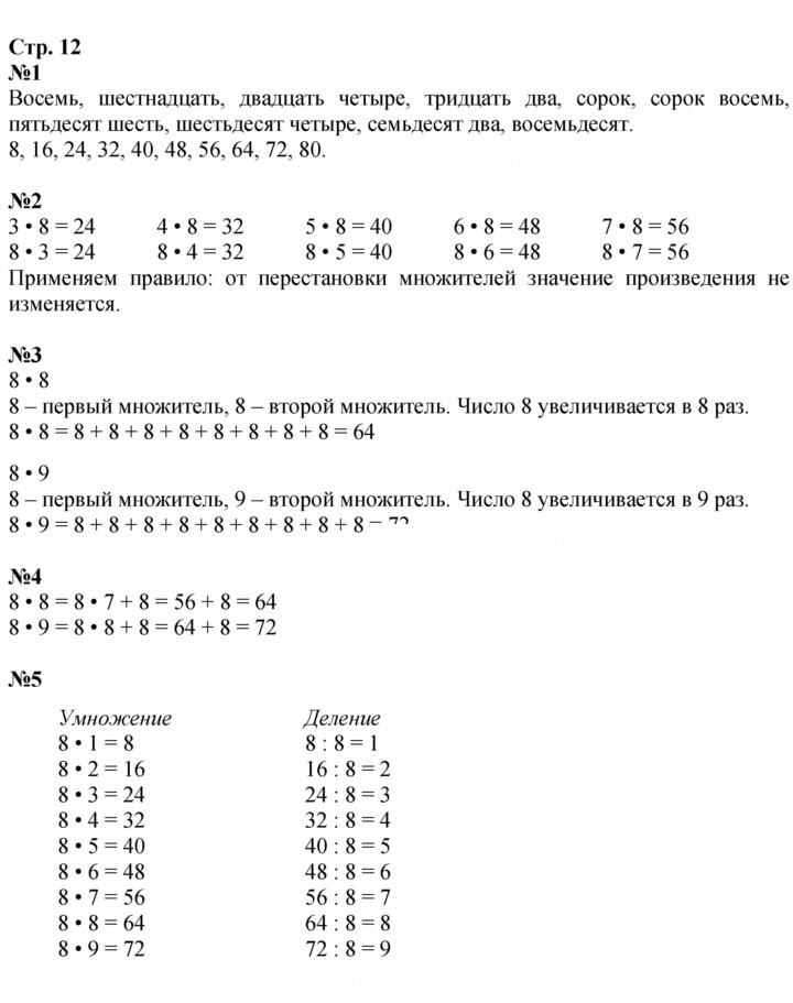 Скан решения номера 12