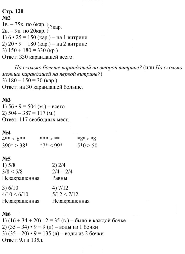 Скан решения номера 120