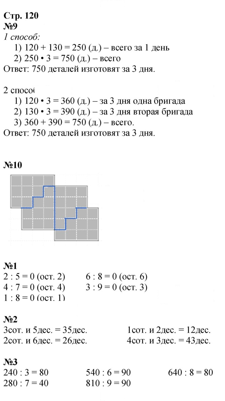 Скан решения номера 120
