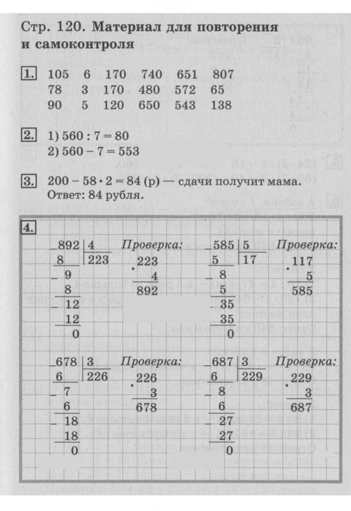 Скан решения номера 120
