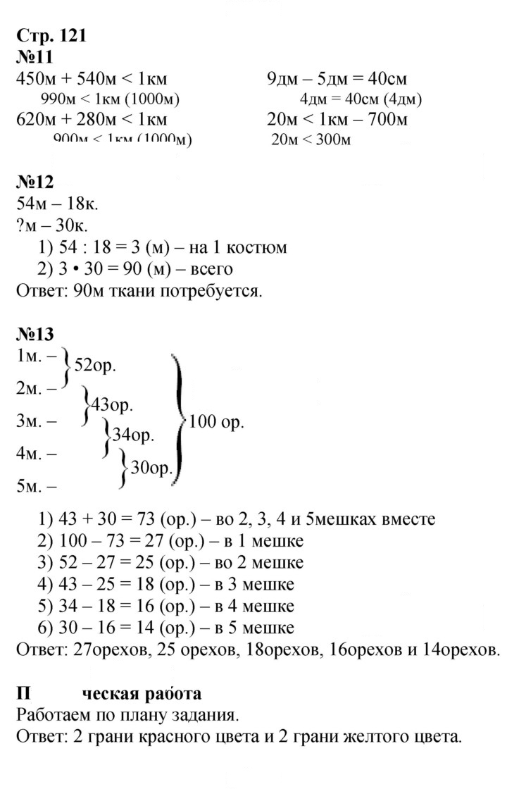 Скан решения номера 121