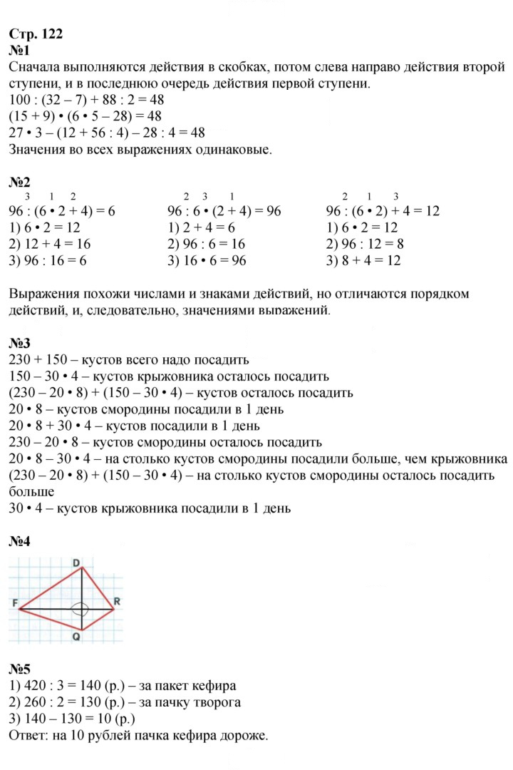 Скан решения номера 122