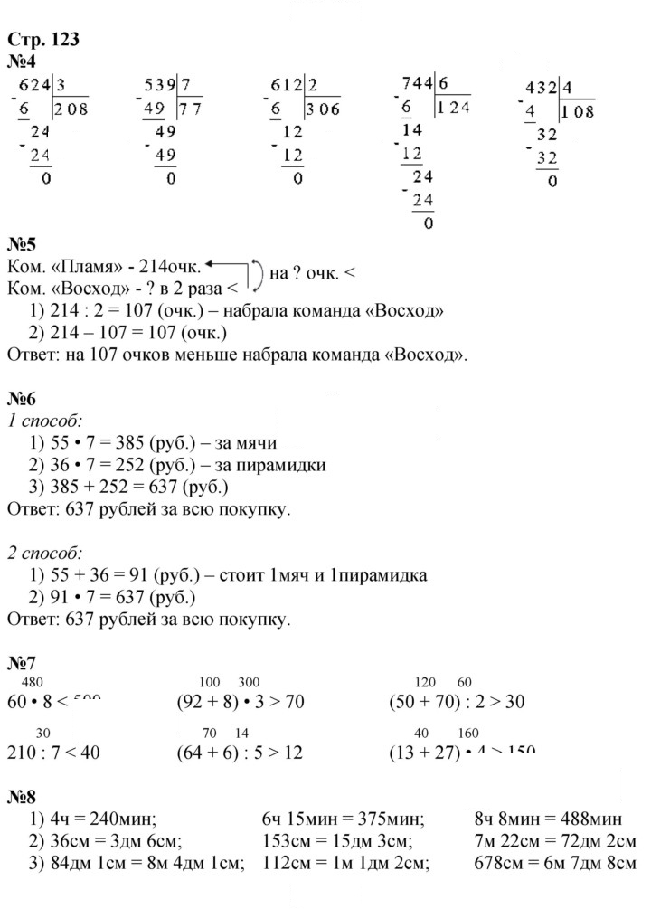 Скан решения номера 123