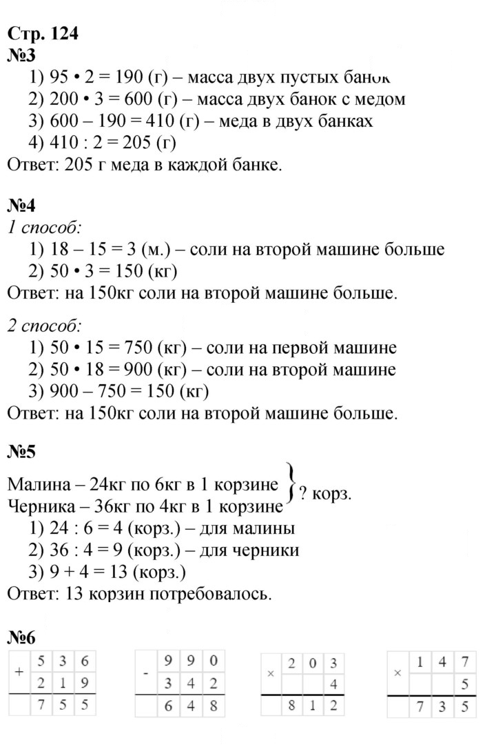 Скан решения номера 124