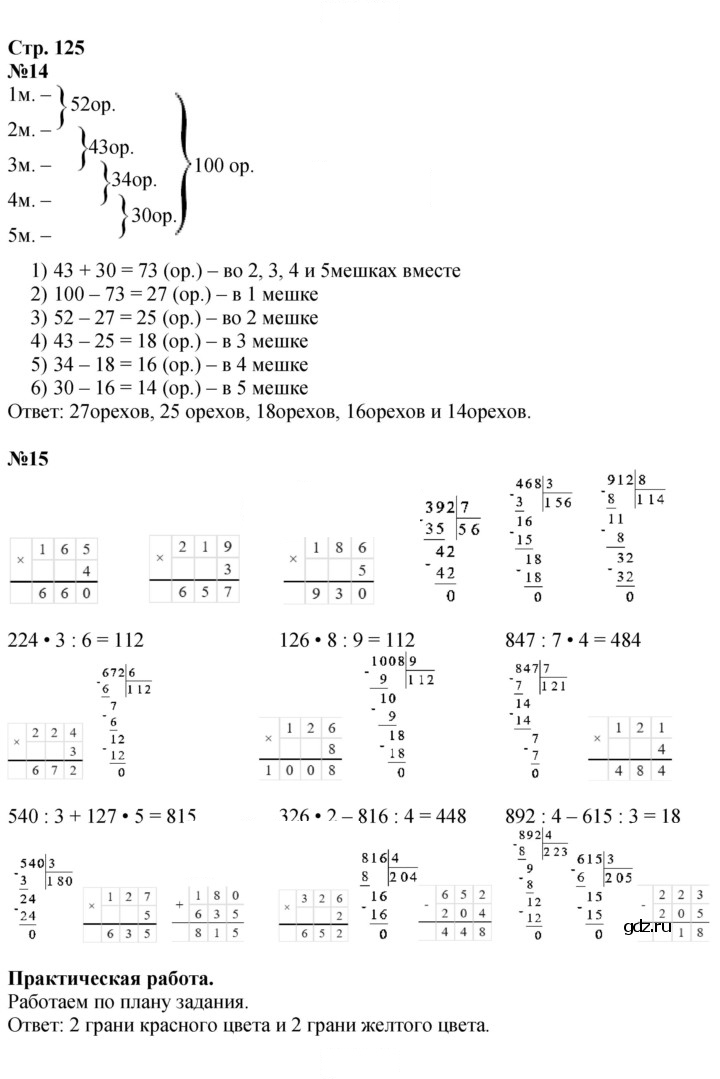 Скан решения номера 125