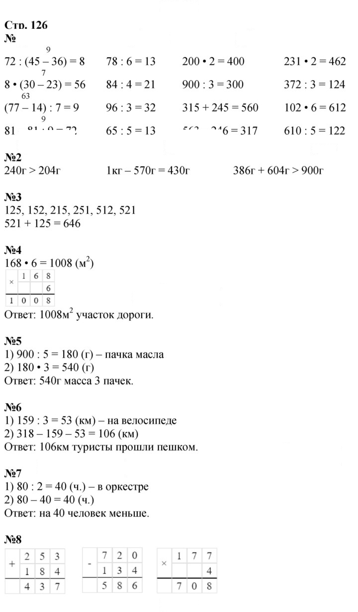 Скан решения номера 126