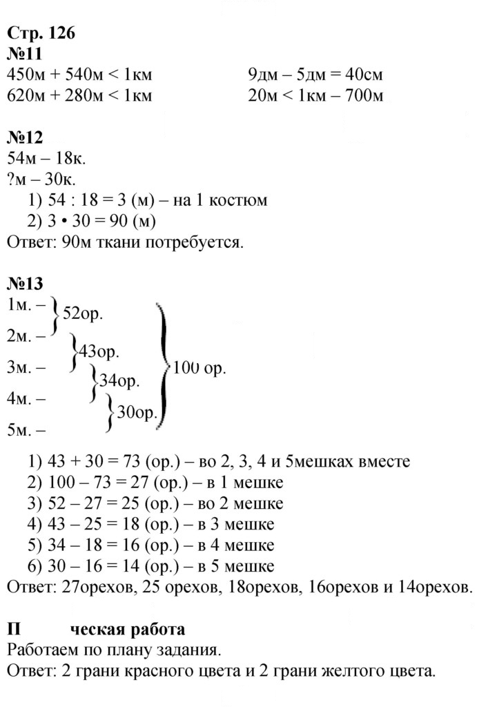 Скан решения номера 126