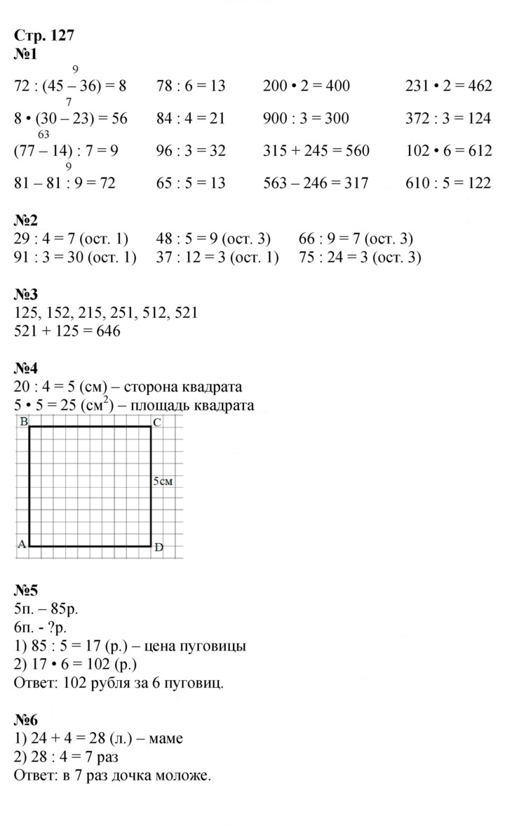Скан решения номера 127