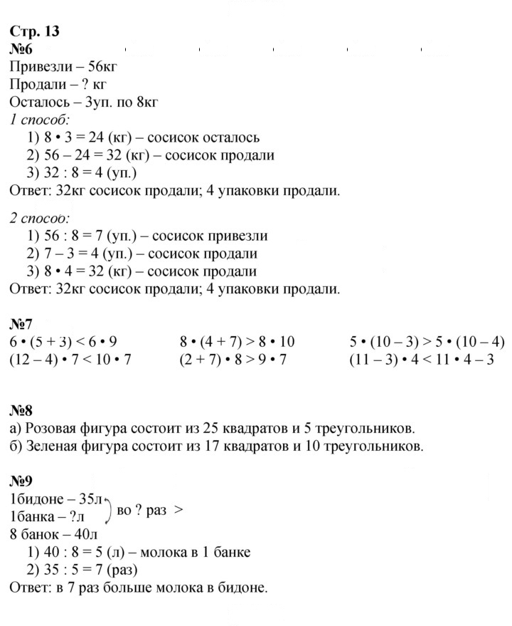 Скан решения номера 13
