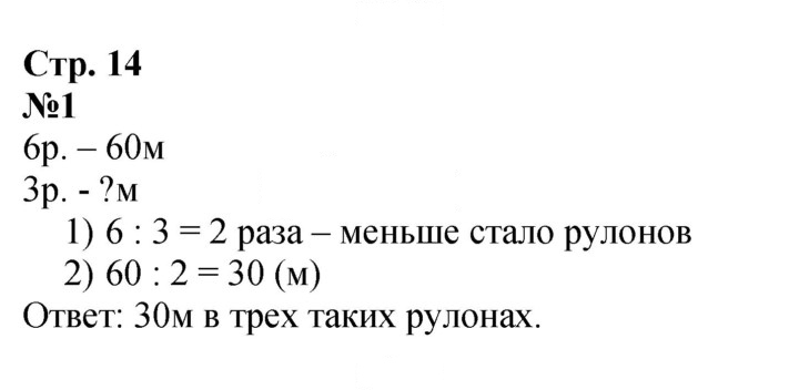 Скан решения номера 14