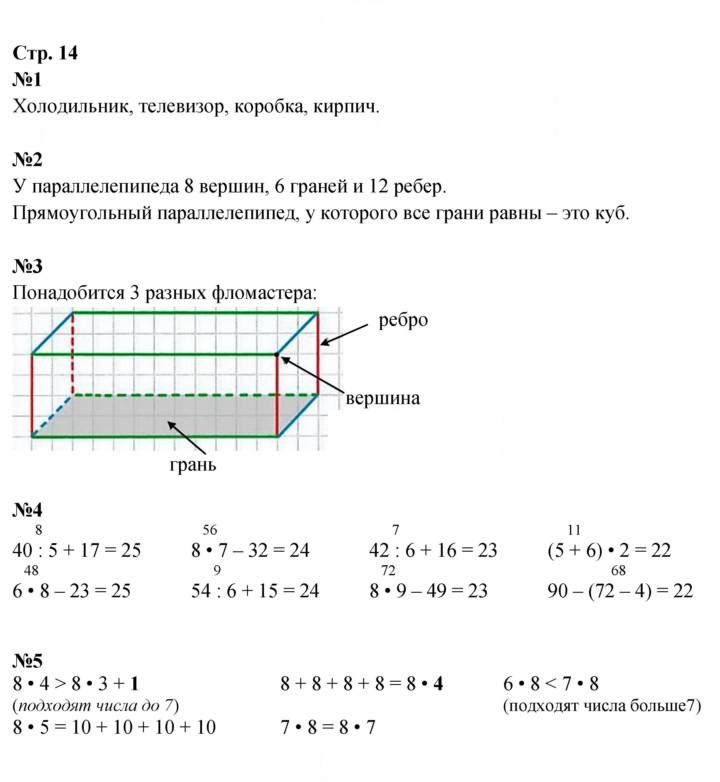 Скан решения номера 14