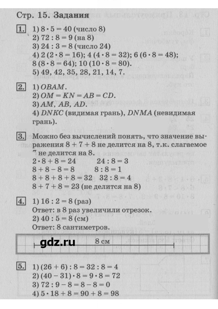Скан решения номера 15