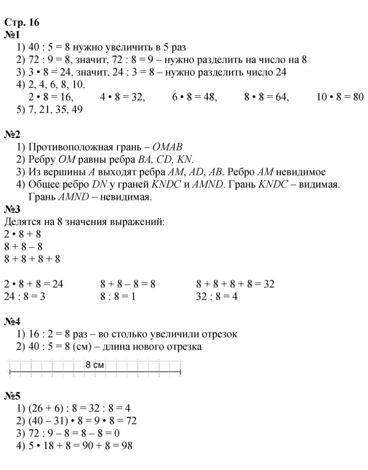 Скан решения номера 16