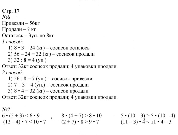 Скан решения номера 17