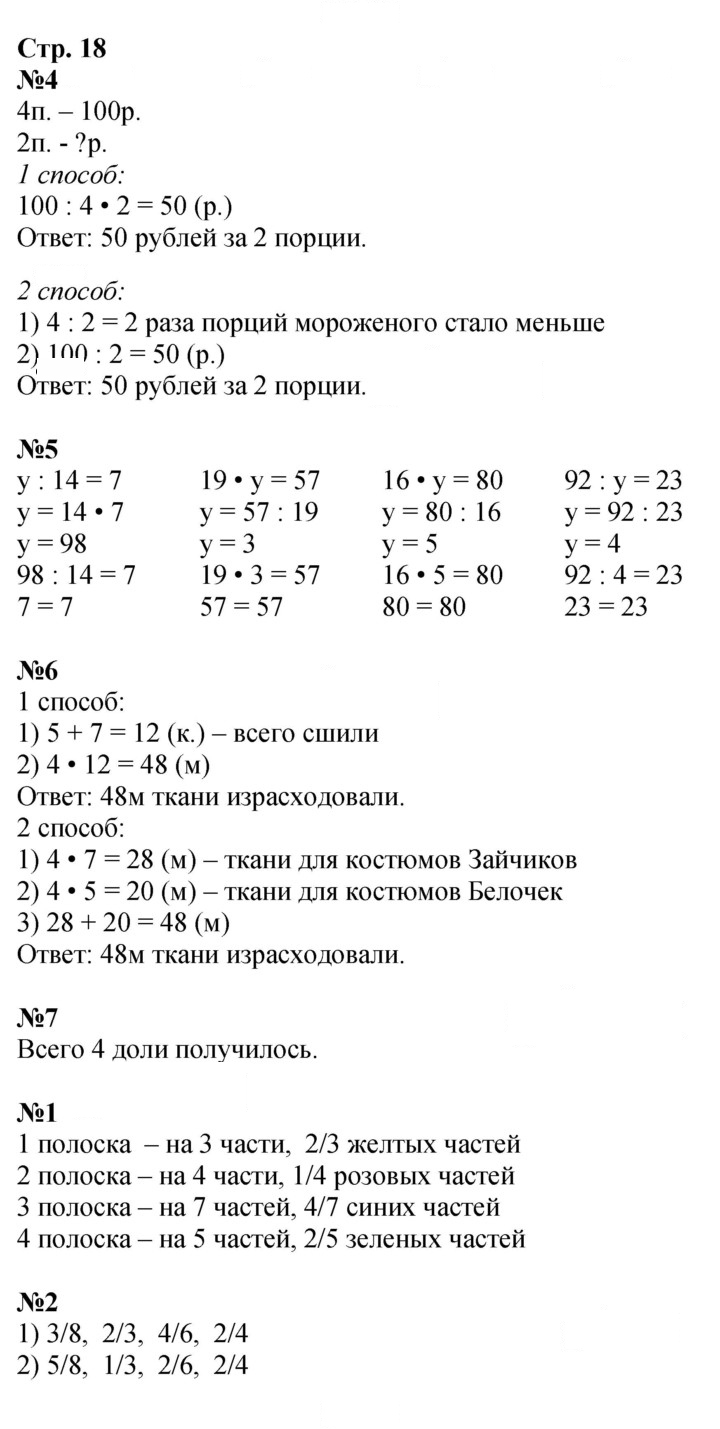 Скан решения номера 18