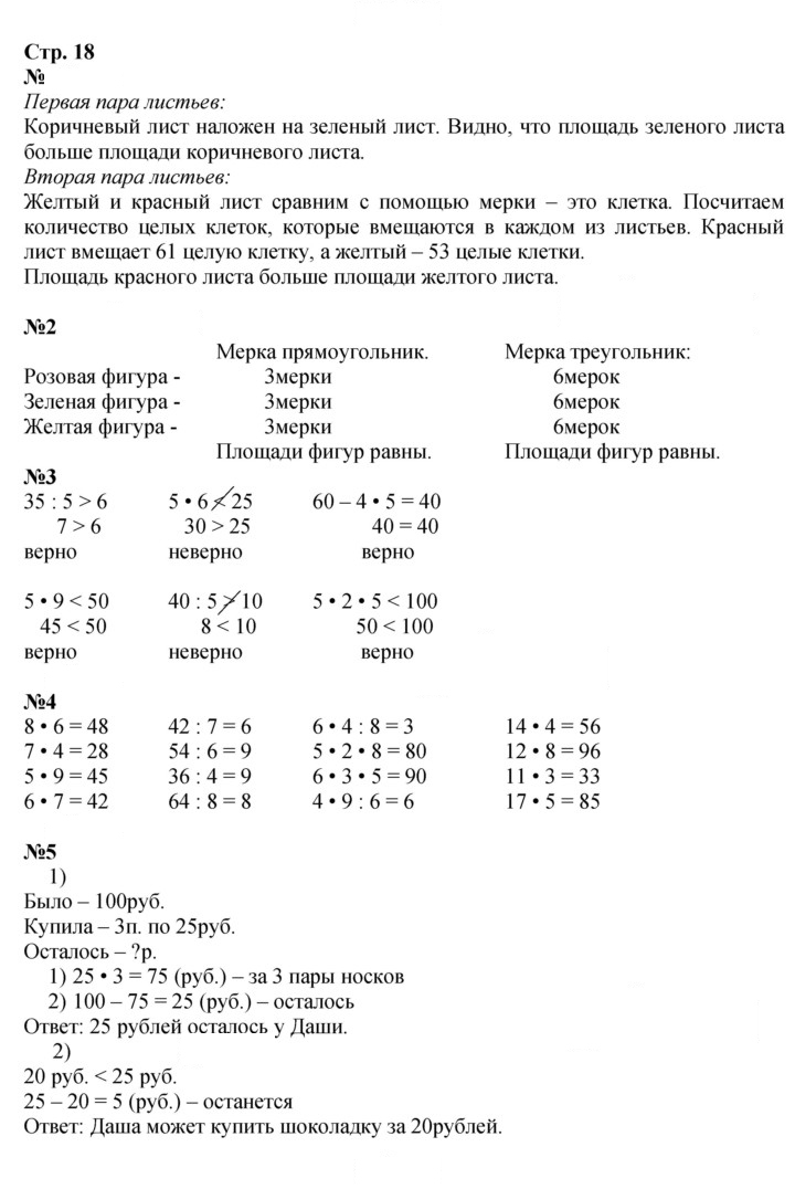 Скан решения номера 18