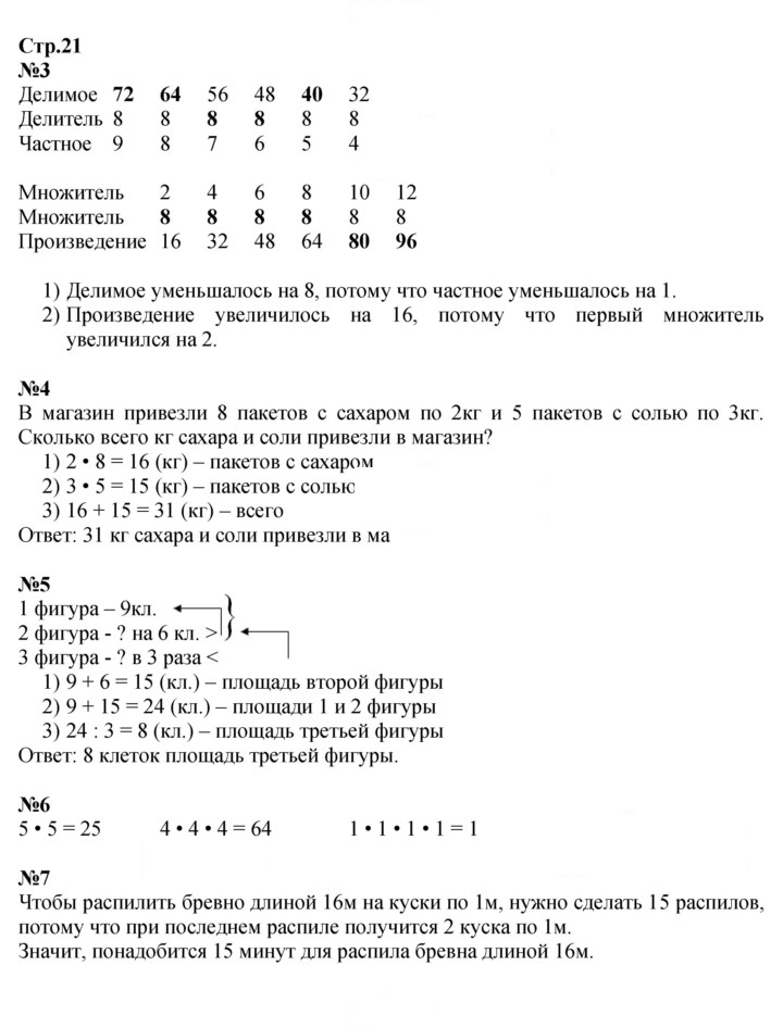 Скан решения номера 21