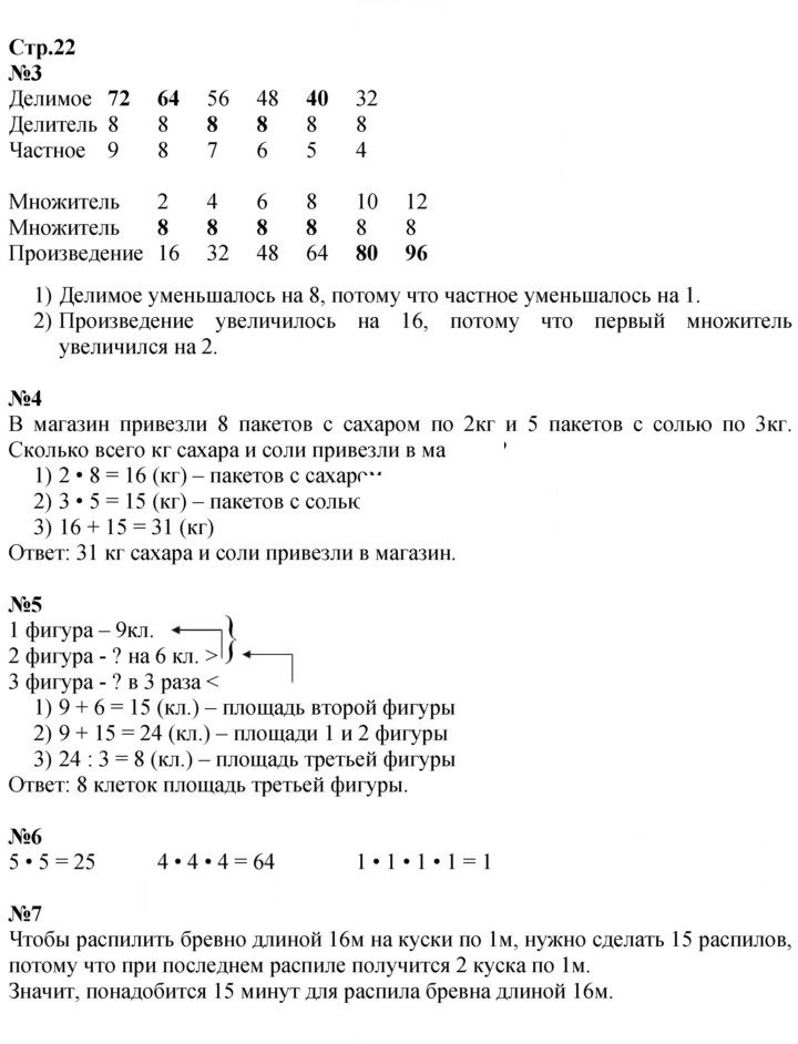 Скан решения номера 22