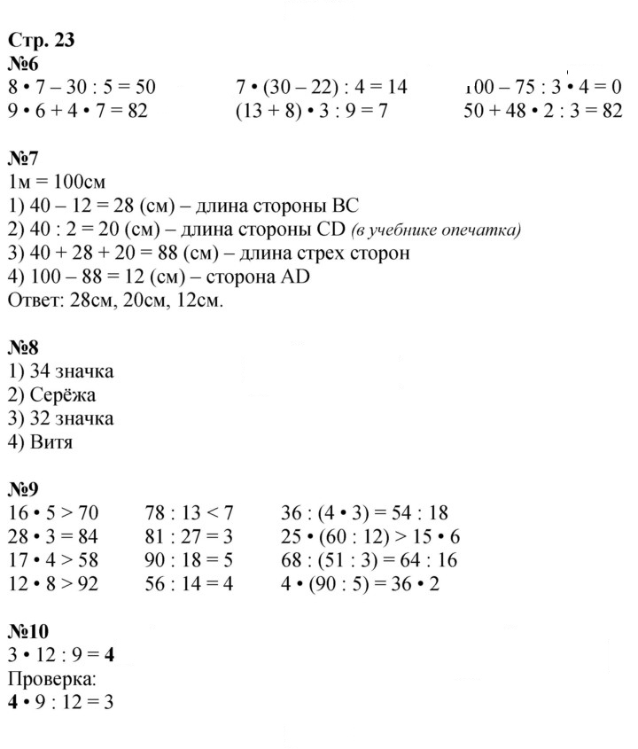 Скан решения номера 23
